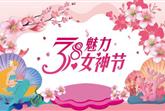 虎年筑夢 強企有我 | 西北建設(shè)祝福所有女神節(jié)日快樂