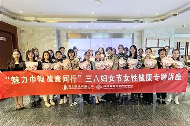 西北建設(shè)開展“魅力巾幗 健康同行”婦女節(jié)主題活動(dòng)